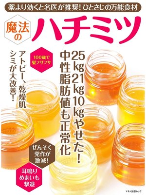 cover image of 魔法のハチミツ